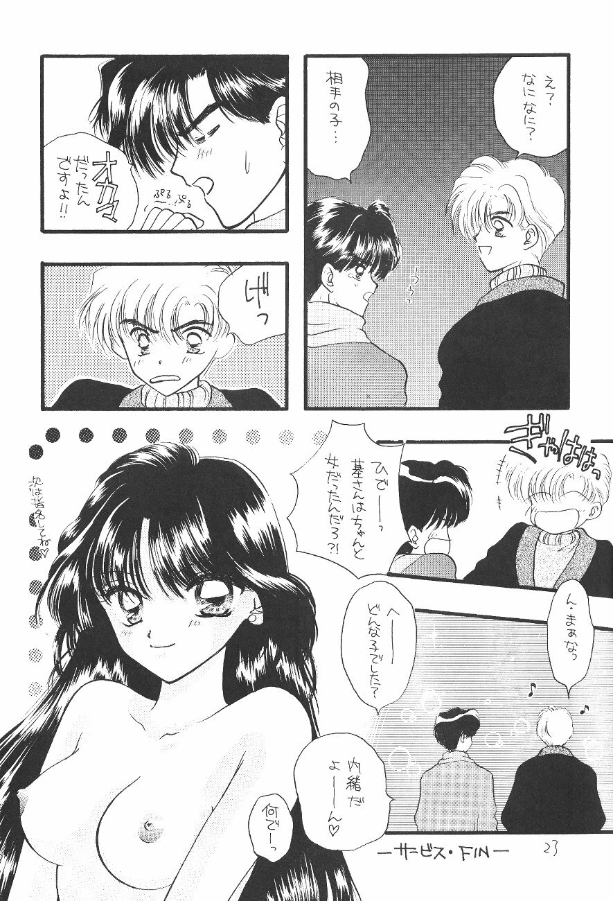 [SAILORQ2 (RYÖ, Den)] Ayakaritai65 (Bishoujo Senshi Sailor Moon) page 23 full