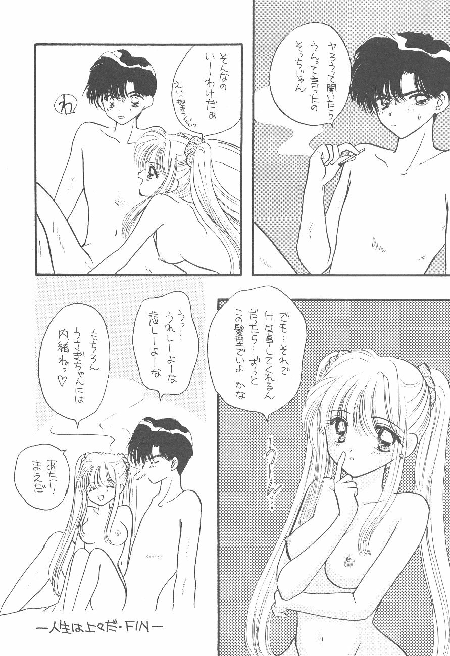 [SAILORQ2 (RYÖ, Den)] Ayakaritai65 (Bishoujo Senshi Sailor Moon) page 40 full