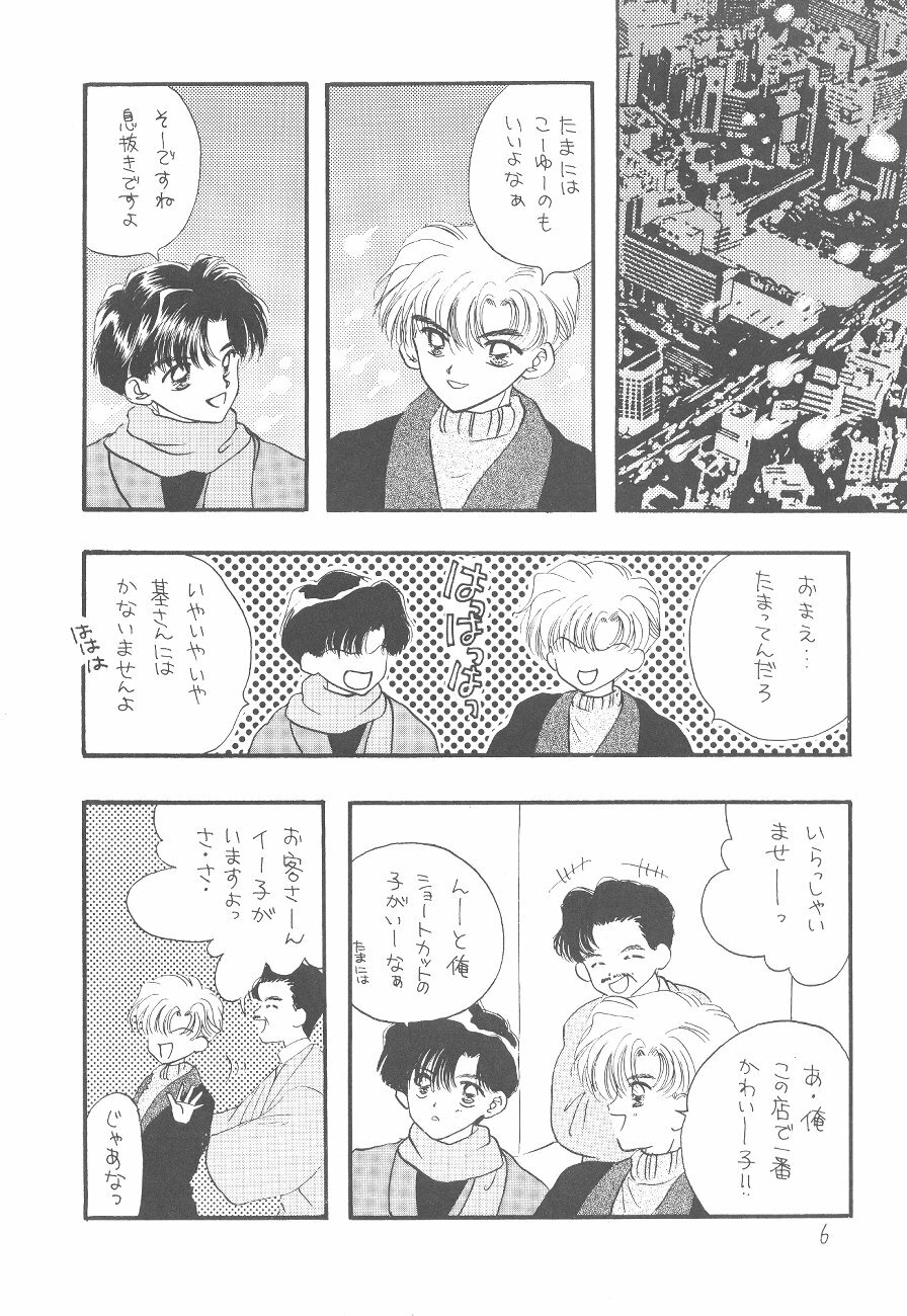 [SAILORQ2 (RYÖ, Den)] Ayakaritai65 (Bishoujo Senshi Sailor Moon) page 6 full