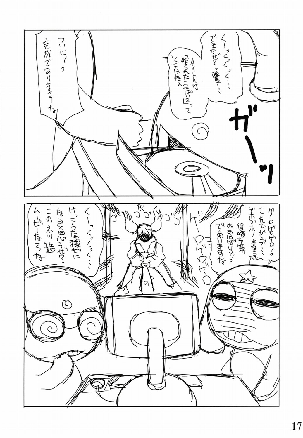 (C67) [Z-TABUKURONEKO HOUSE (Gyonikun)] Keroro na Seikatsu 7 (Keroro Gunsou) page 16 full