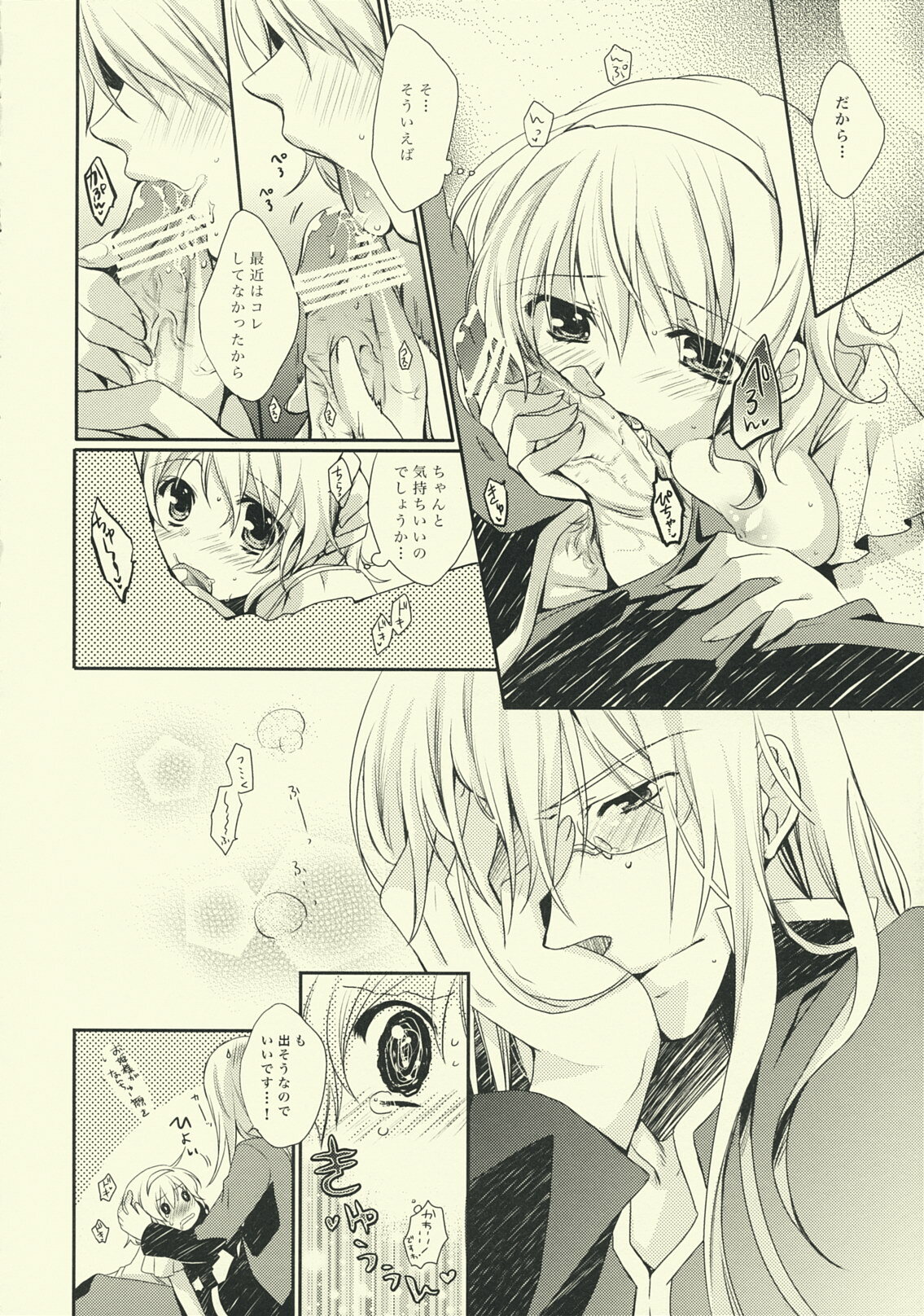 (SUPER18) [Shinsen Gokuraku (Shuragyoku Mami)] NO-JN-NO-LIFE (Tales of the Abyss) page 11 full