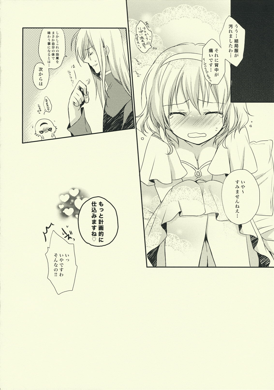 (SUPER18) [Shinsen Gokuraku (Shuragyoku Mami)] NO-JN-NO-LIFE (Tales of the Abyss) page 15 full