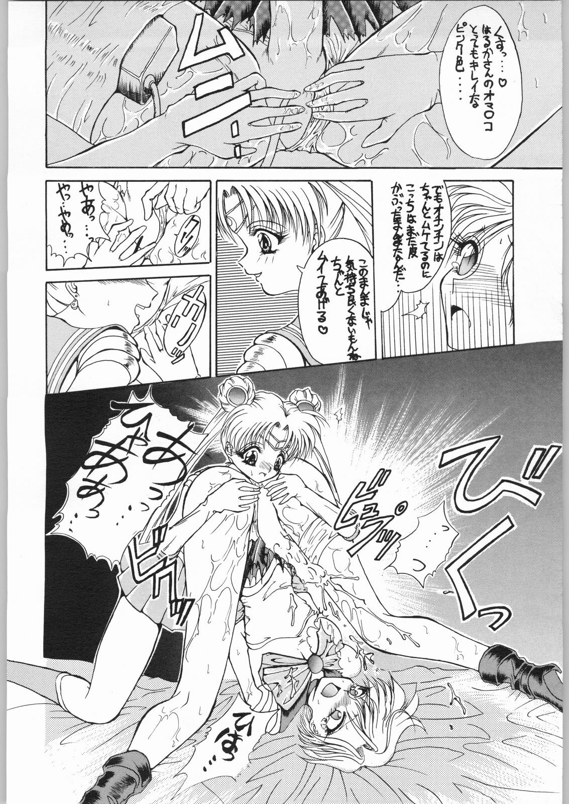 (C48) [HRT (Teira)] AREX vol. 7 (Bishoujo Senshi Sailor Moon) page 15 full