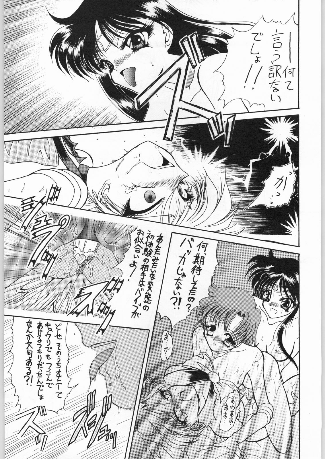 (C48) [HRT (Teira)] AREX vol. 7 (Bishoujo Senshi Sailor Moon) page 24 full