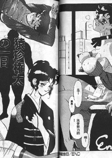 [Heaven-11] Mitsu Chichi Goku Ch. 1-10 [Chinese] - page 20