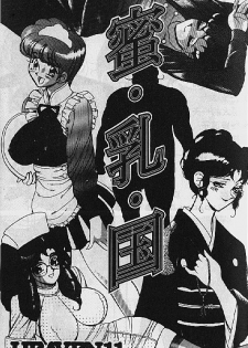 [Heaven-11] Mitsu Chichi Goku Ch. 1-10 [Chinese] - page 2