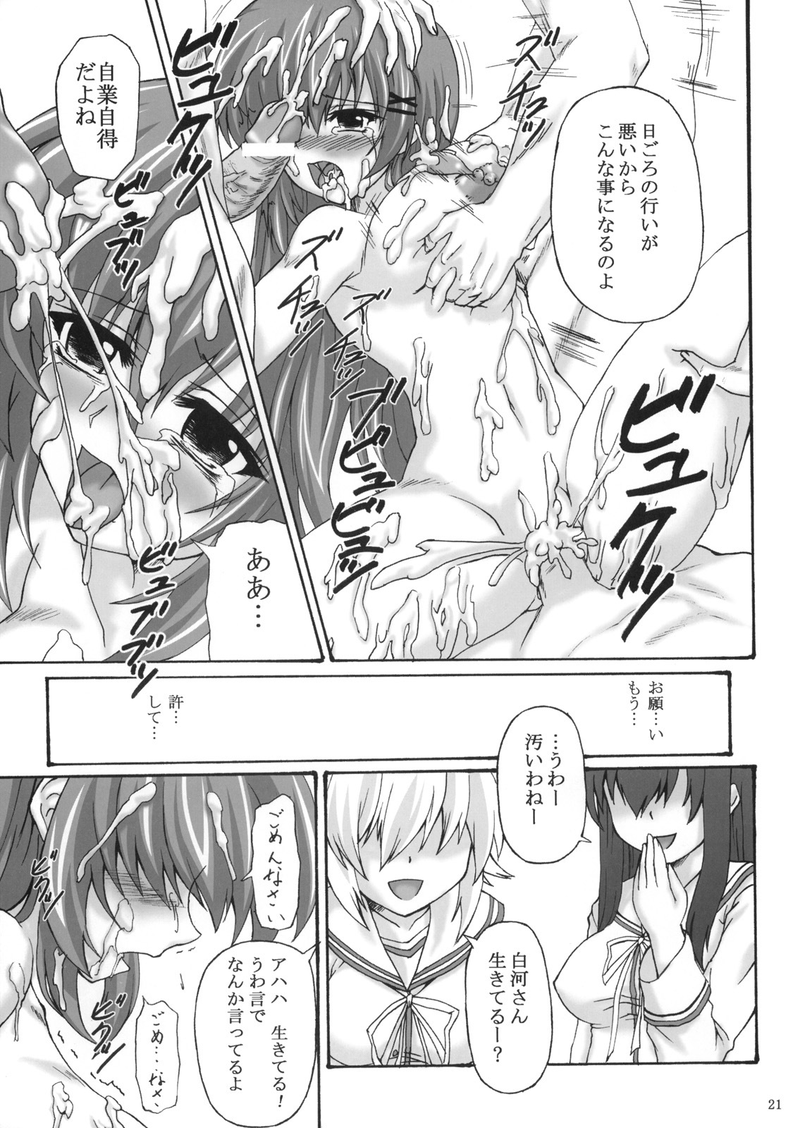 (COMIC1☆3) [Nejimaki Kougen (Kirisawa Tokito)] Shoku Shin (D.C.II ~Da Capo II~) page 20 full