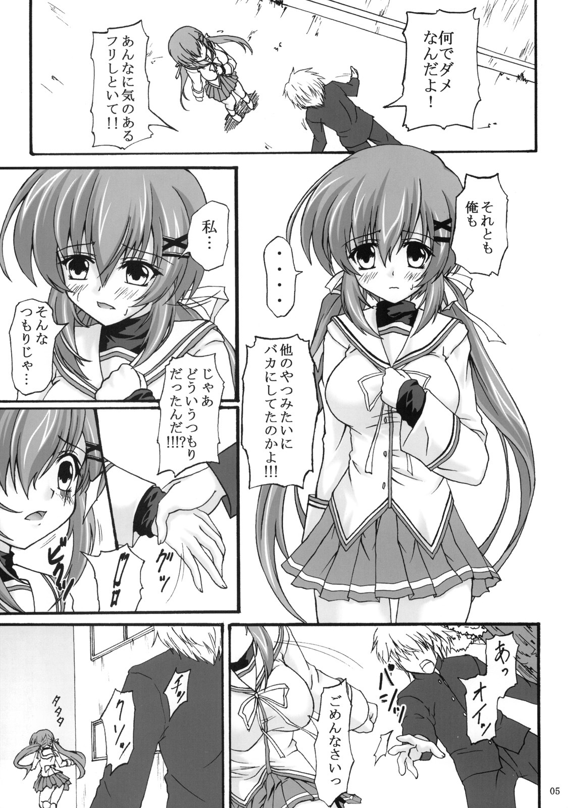 (COMIC1☆3) [Nejimaki Kougen (Kirisawa Tokito)] Shoku Shin (D.C.II ~Da Capo II~) page 4 full