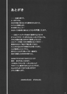(COMIC1☆3) [Nejimaki Kougen (Kirisawa Tokito)] Shoku Shin (D.C.II ~Da Capo II~) - page 22