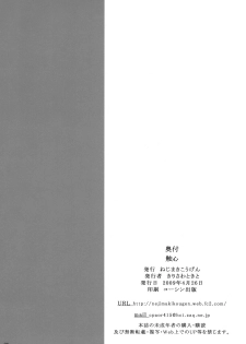 (COMIC1☆3) [Nejimaki Kougen (Kirisawa Tokito)] Shoku Shin (D.C.II ~Da Capo II~) - page 25