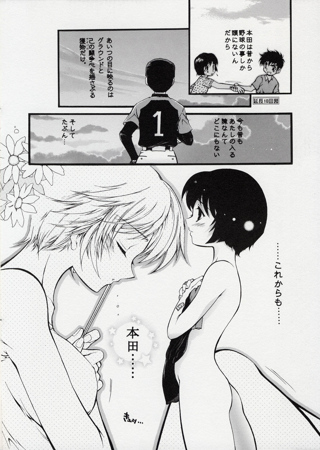 (C62) [Honda Koumuten (Honda Arima)] Sexual Yakyuu-bu (Major) page 10 full