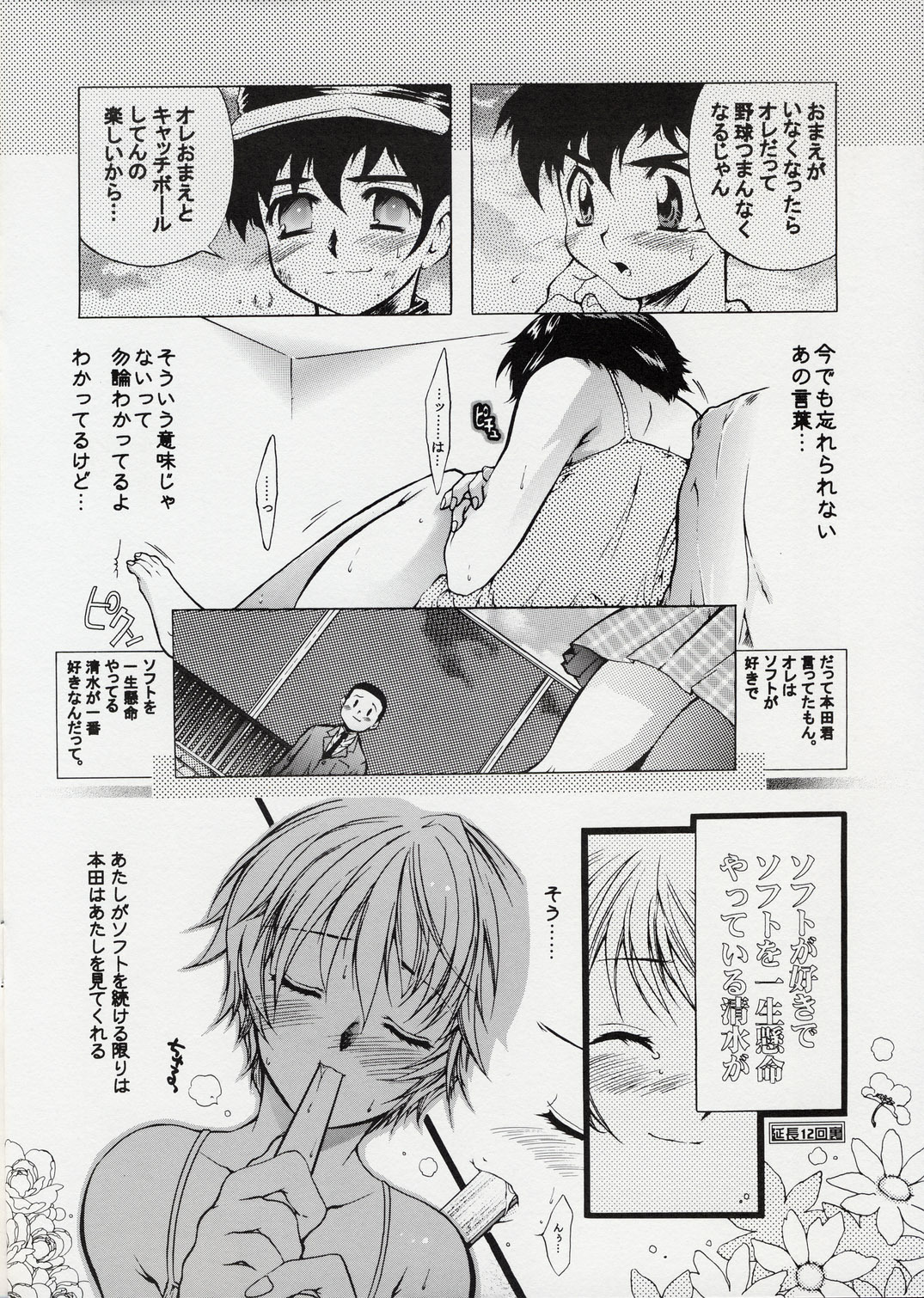 (C62) [Honda Koumuten (Honda Arima)] Sexual Yakyuu-bu (Major) page 12 full