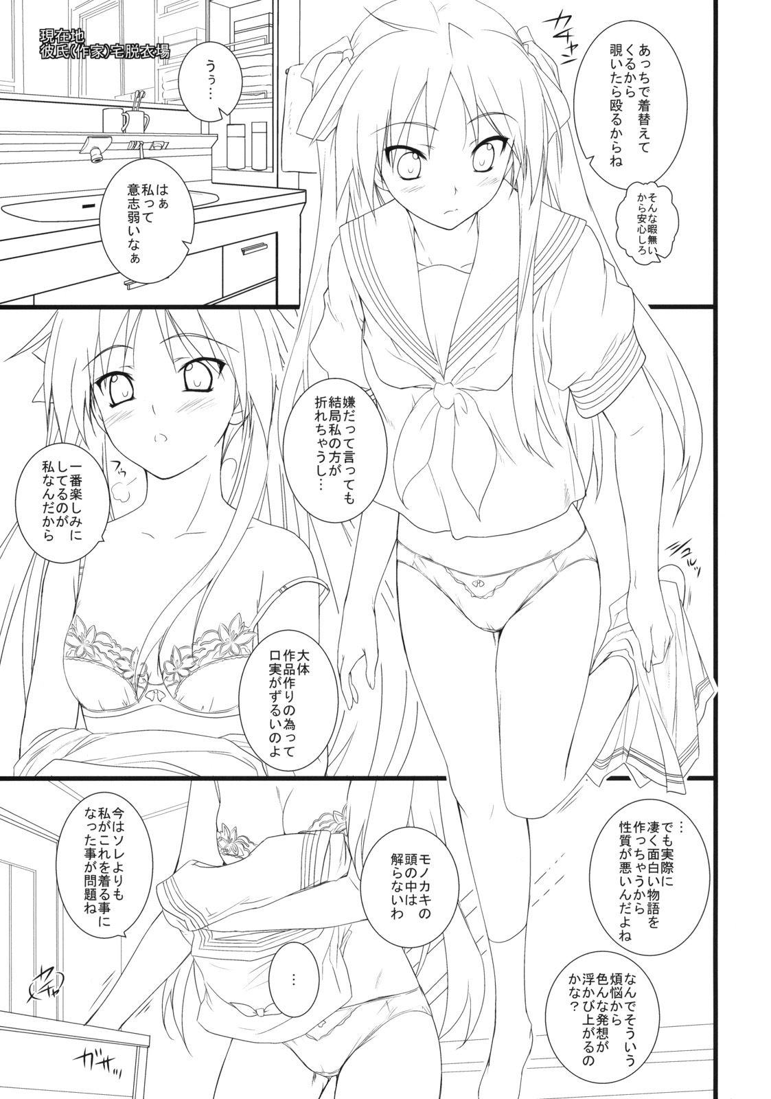 (COMIC1☆3) [Heaven's Gate (Andou Tomoya)] Kanojo wo Mizugi ni Kigaetara (Lucky Star) page 2 full