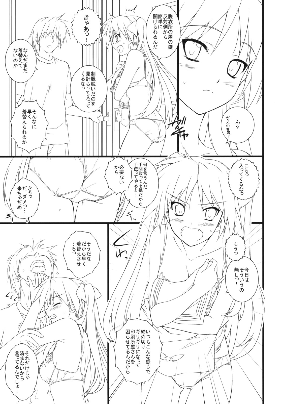 (COMIC1☆3) [Heaven's Gate (Andou Tomoya)] Kanojo wo Mizugi ni Kigaetara (Lucky Star) page 4 full