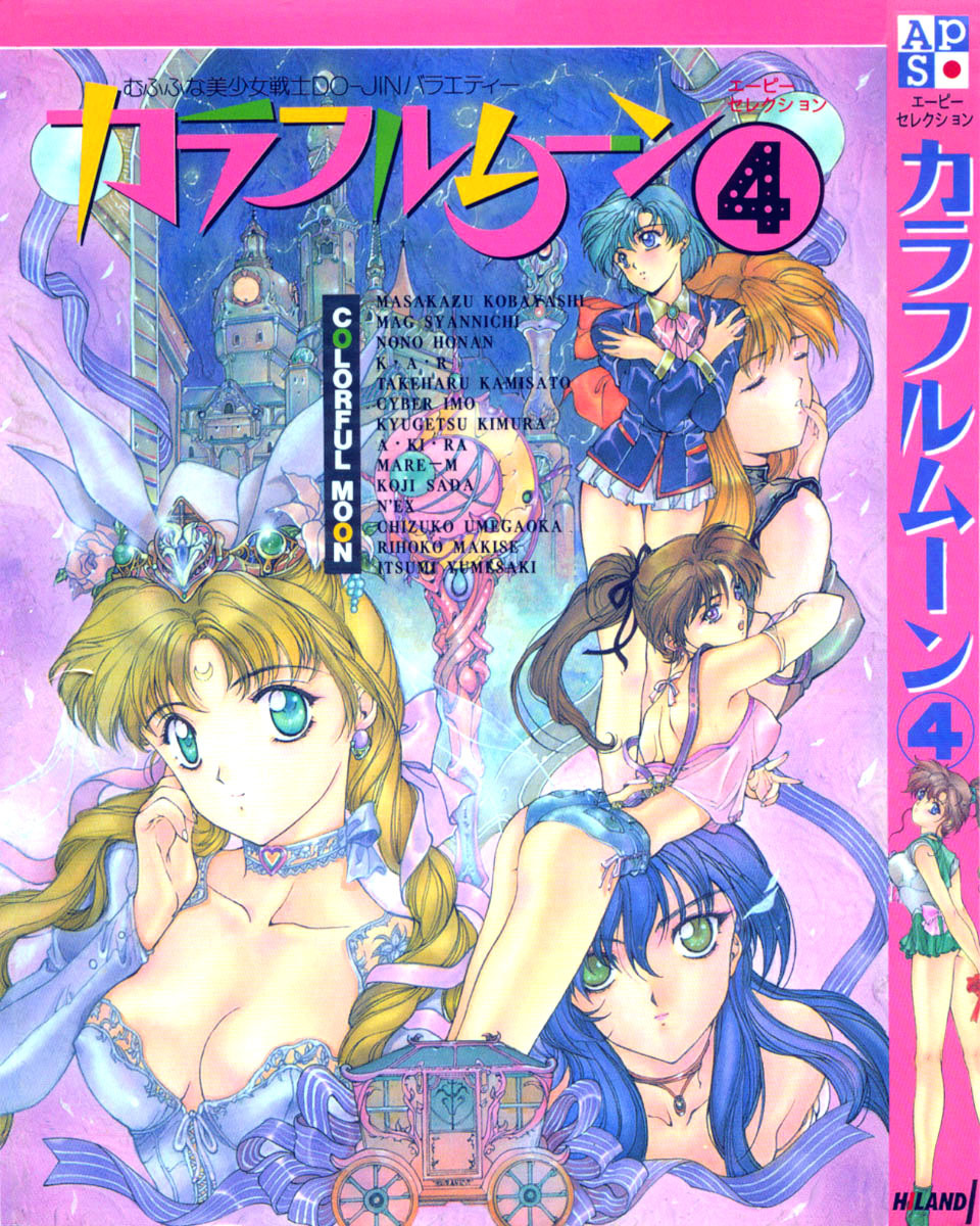 [Anthology] Colorful Moon 4 (Bishoujo Senshi Sailor Moon) page 1 full