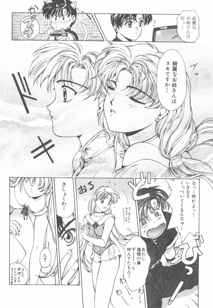 [Anthology] Colorful Moon 4 (Bishoujo Senshi Sailor Moon) page 10 full