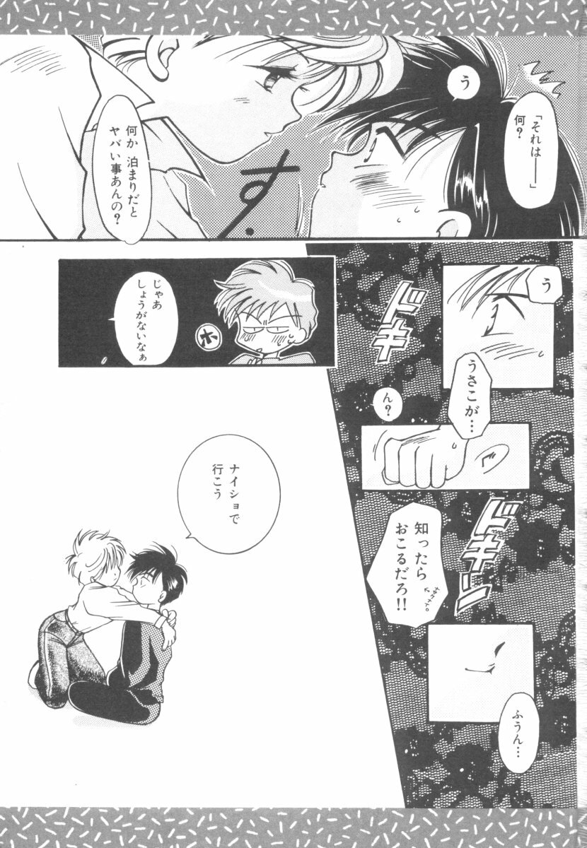 [Anthology] Colorful Moon 4 (Bishoujo Senshi Sailor Moon) page 101 full
