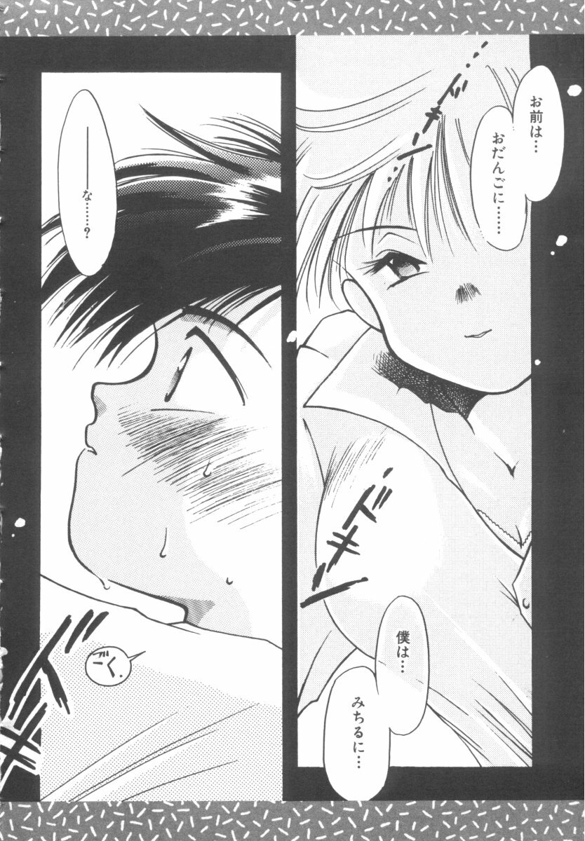 [Anthology] Colorful Moon 4 (Bishoujo Senshi Sailor Moon) page 102 full