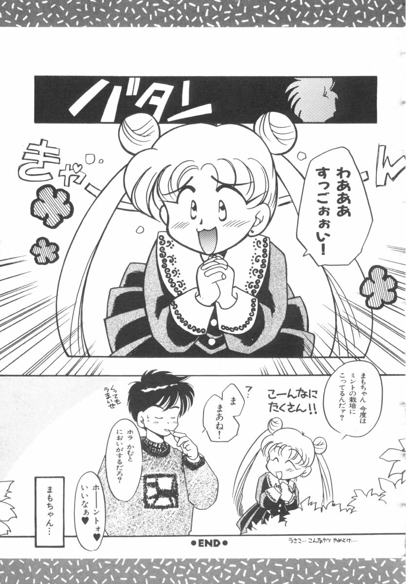 [Anthology] Colorful Moon 4 (Bishoujo Senshi Sailor Moon) page 105 full