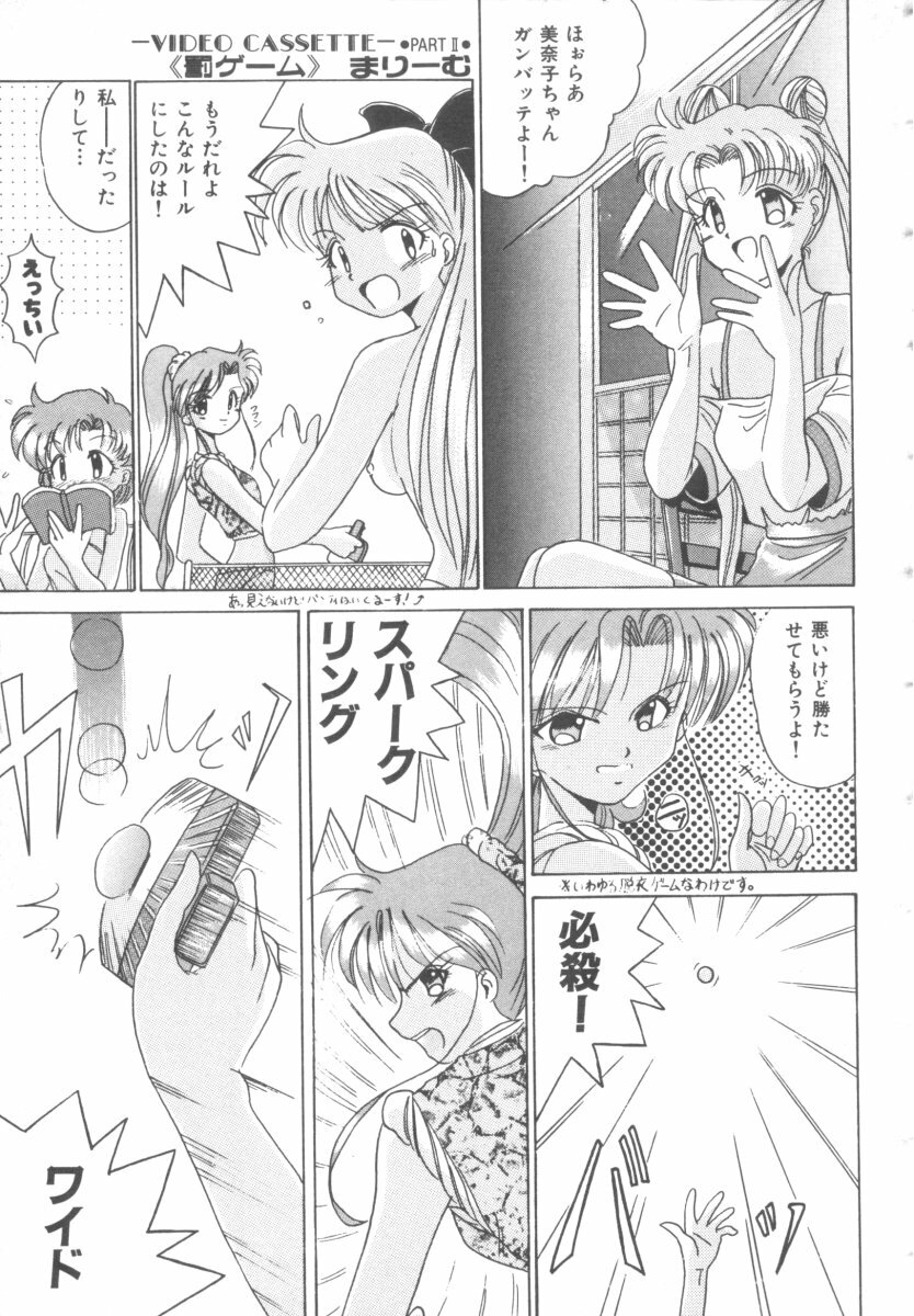 [Anthology] Colorful Moon 4 (Bishoujo Senshi Sailor Moon) page 107 full