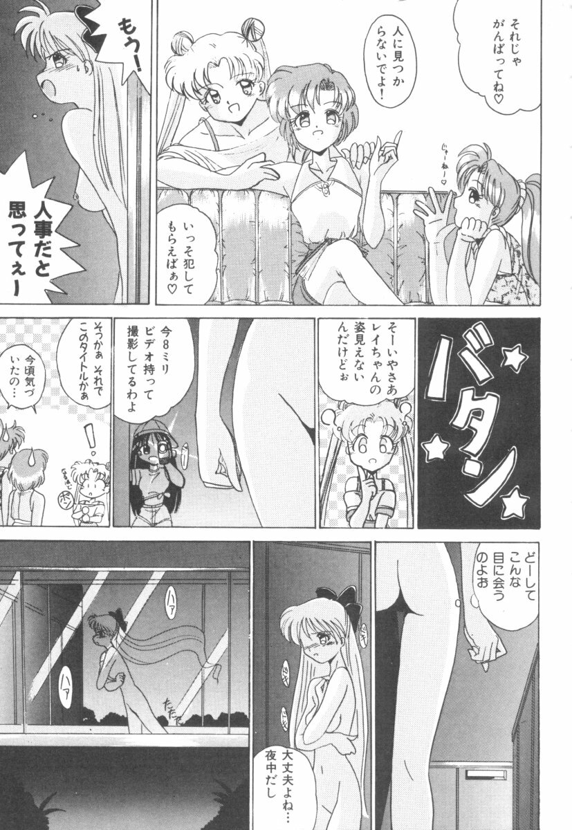 [Anthology] Colorful Moon 4 (Bishoujo Senshi Sailor Moon) page 109 full