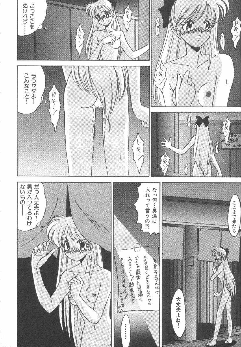 [Anthology] Colorful Moon 4 (Bishoujo Senshi Sailor Moon) page 110 full