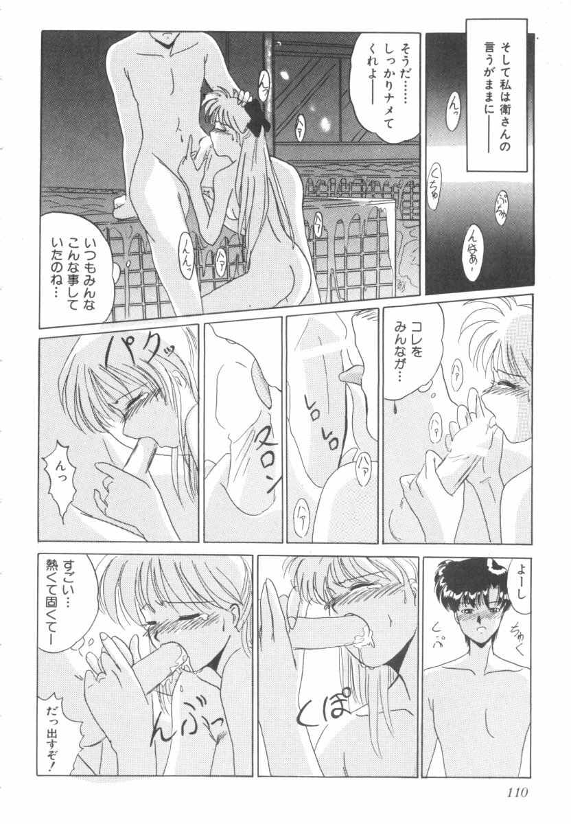 [Anthology] Colorful Moon 4 (Bishoujo Senshi Sailor Moon) page 112 full