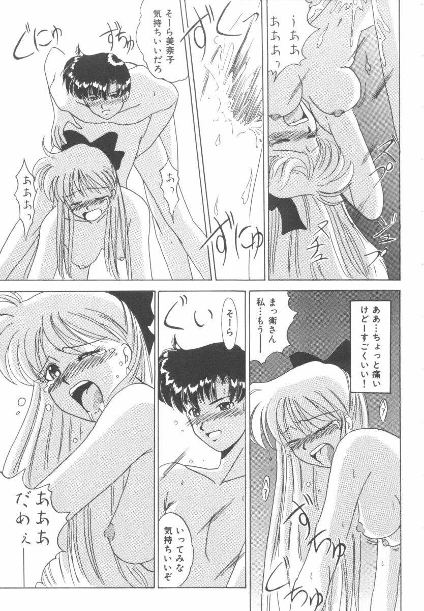 [Anthology] Colorful Moon 4 (Bishoujo Senshi Sailor Moon) page 115 full