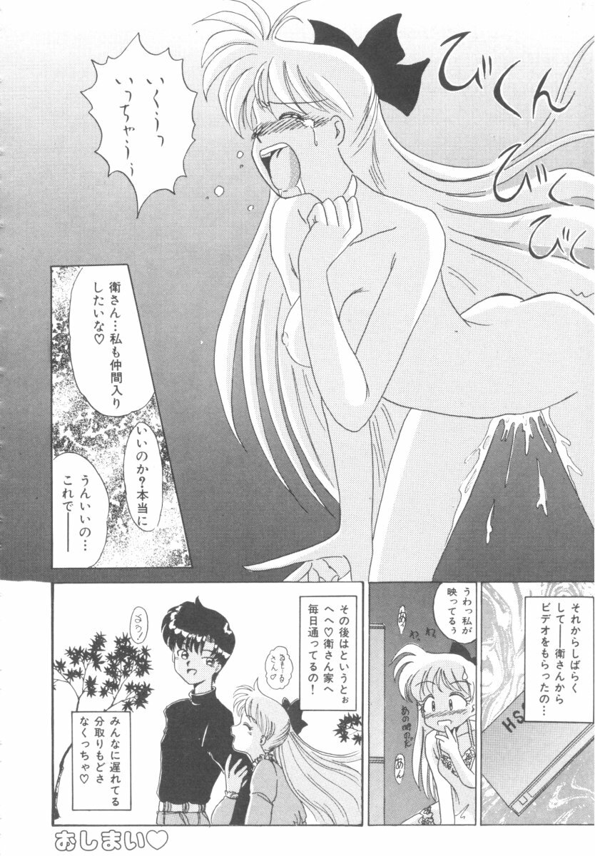 [Anthology] Colorful Moon 4 (Bishoujo Senshi Sailor Moon) page 116 full