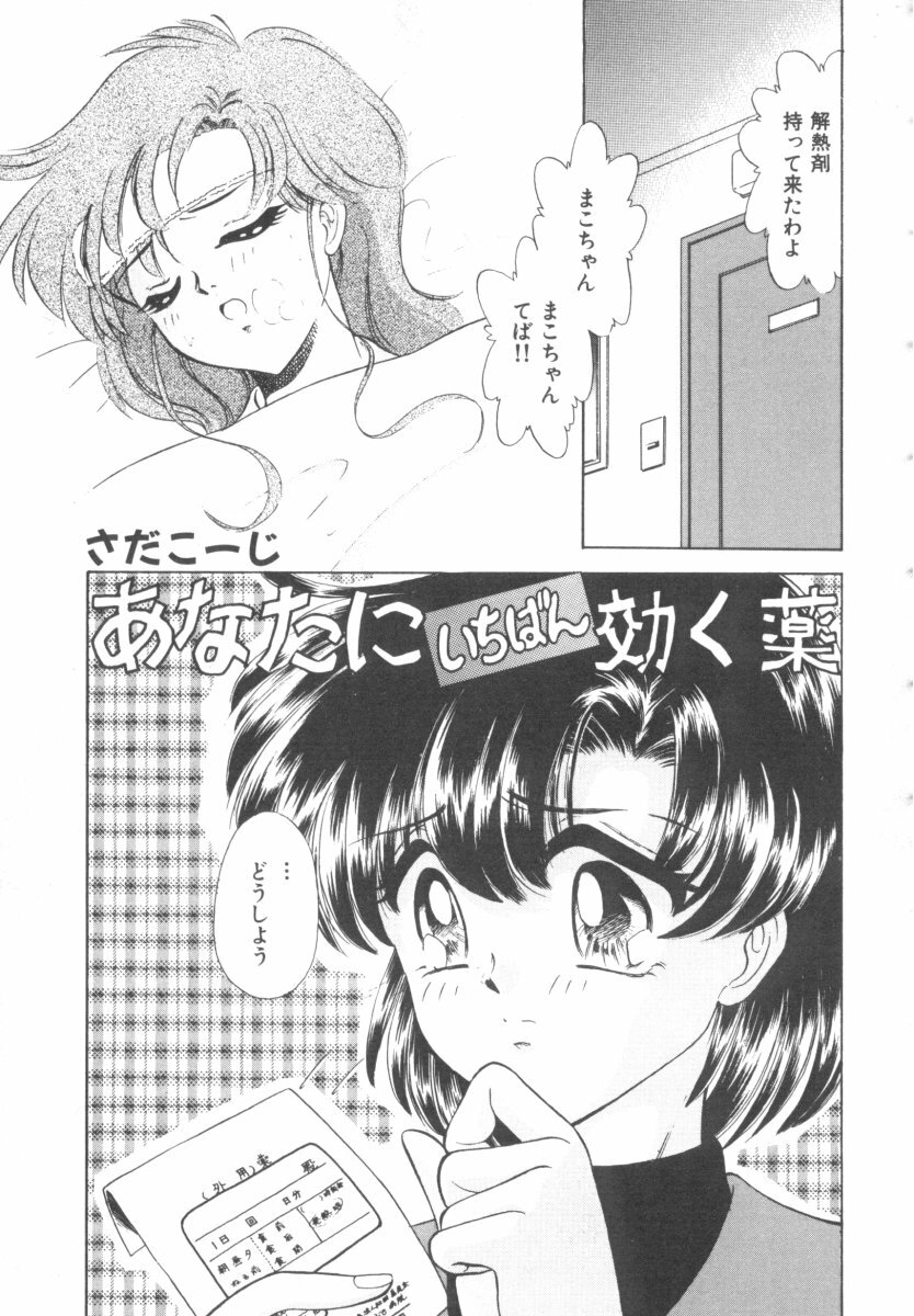 [Anthology] Colorful Moon 4 (Bishoujo Senshi Sailor Moon) page 117 full