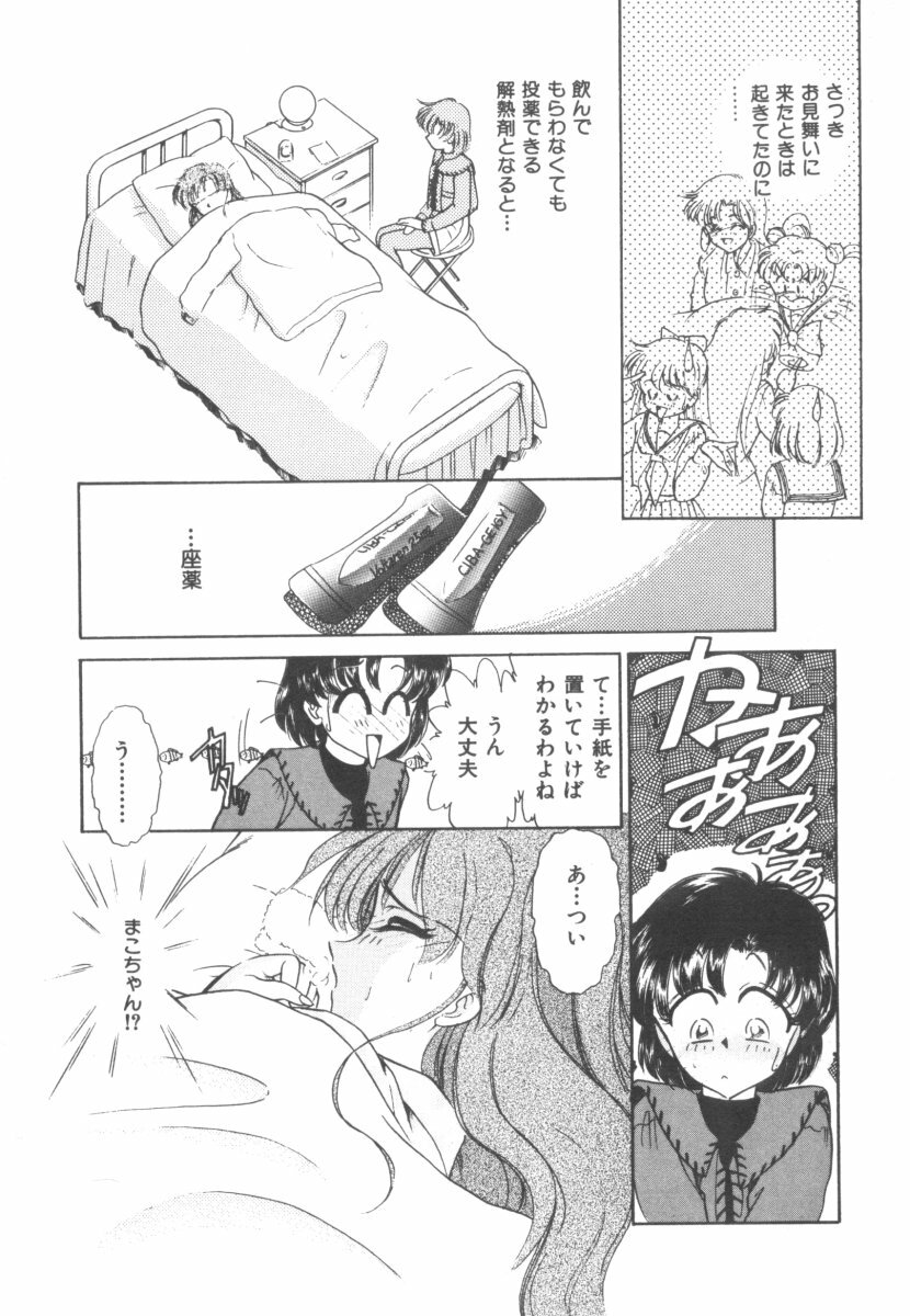 [Anthology] Colorful Moon 4 (Bishoujo Senshi Sailor Moon) page 118 full