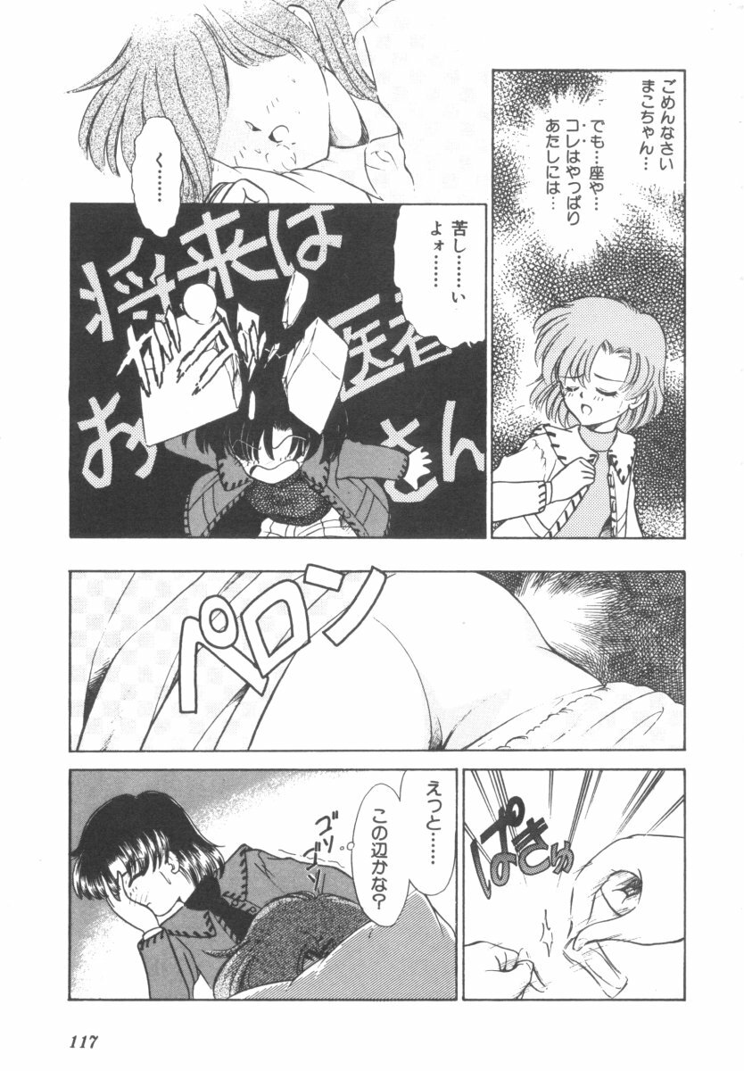 [Anthology] Colorful Moon 4 (Bishoujo Senshi Sailor Moon) page 119 full