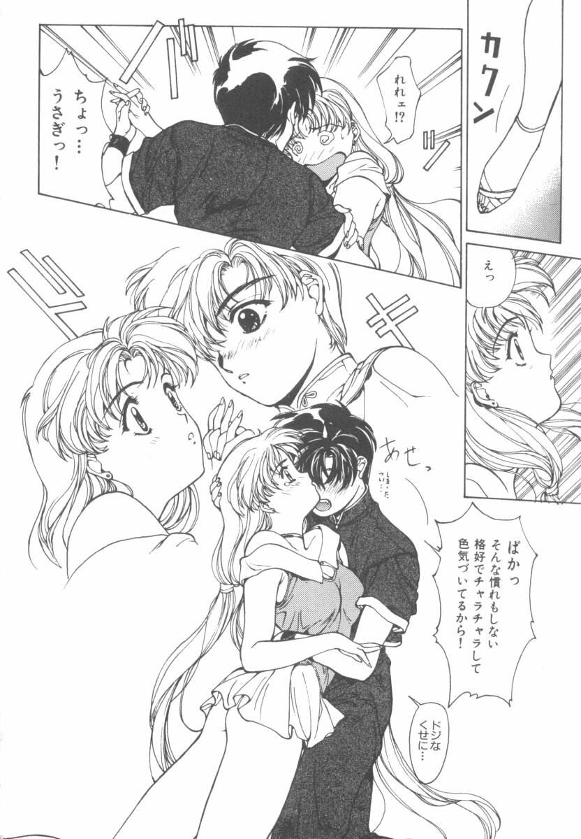 [Anthology] Colorful Moon 4 (Bishoujo Senshi Sailor Moon) page 12 full