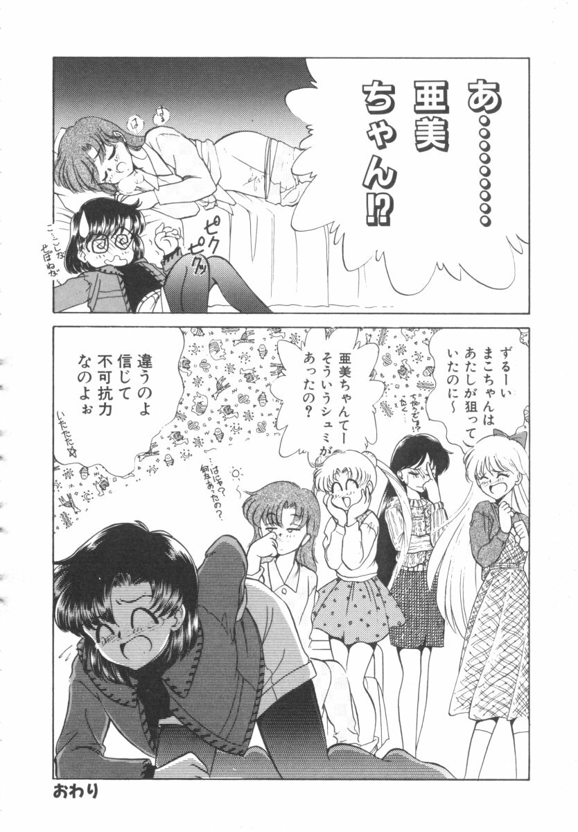 [Anthology] Colorful Moon 4 (Bishoujo Senshi Sailor Moon) page 128 full