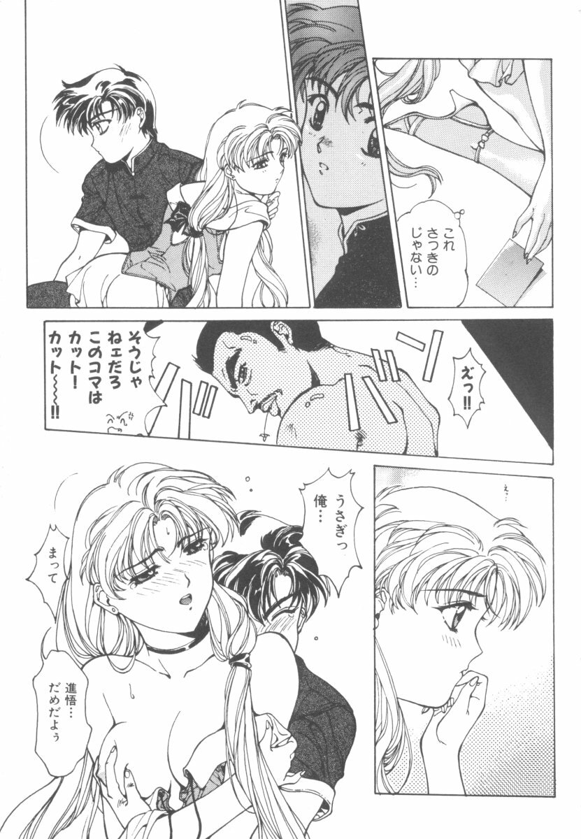 [Anthology] Colorful Moon 4 (Bishoujo Senshi Sailor Moon) page 13 full