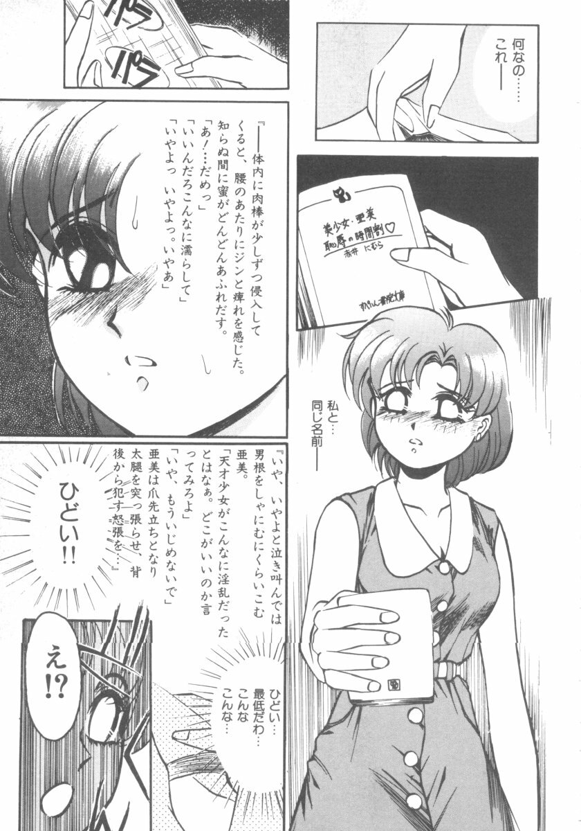 [Anthology] Colorful Moon 4 (Bishoujo Senshi Sailor Moon) page 133 full