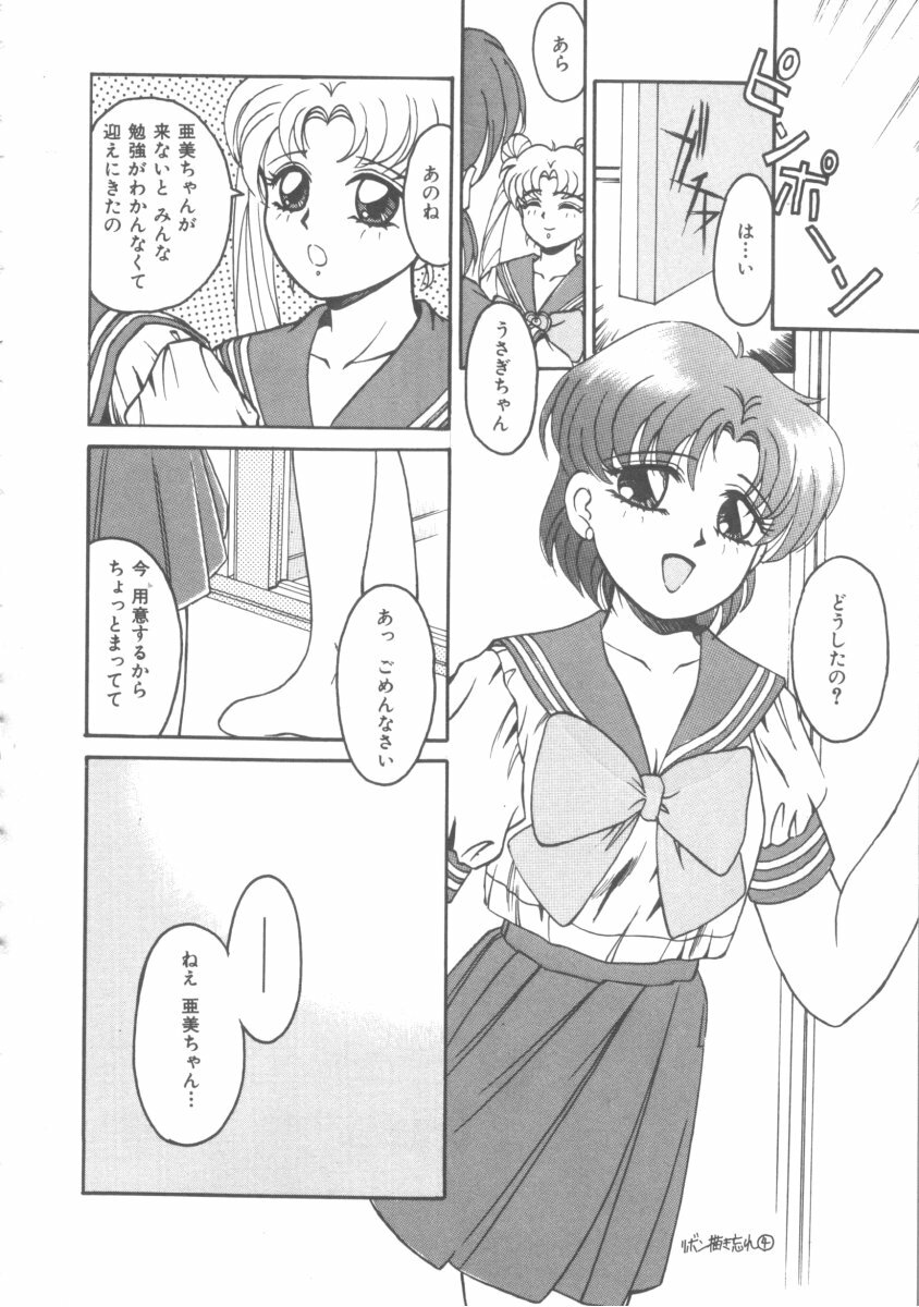 [Anthology] Colorful Moon 4 (Bishoujo Senshi Sailor Moon) page 146 full