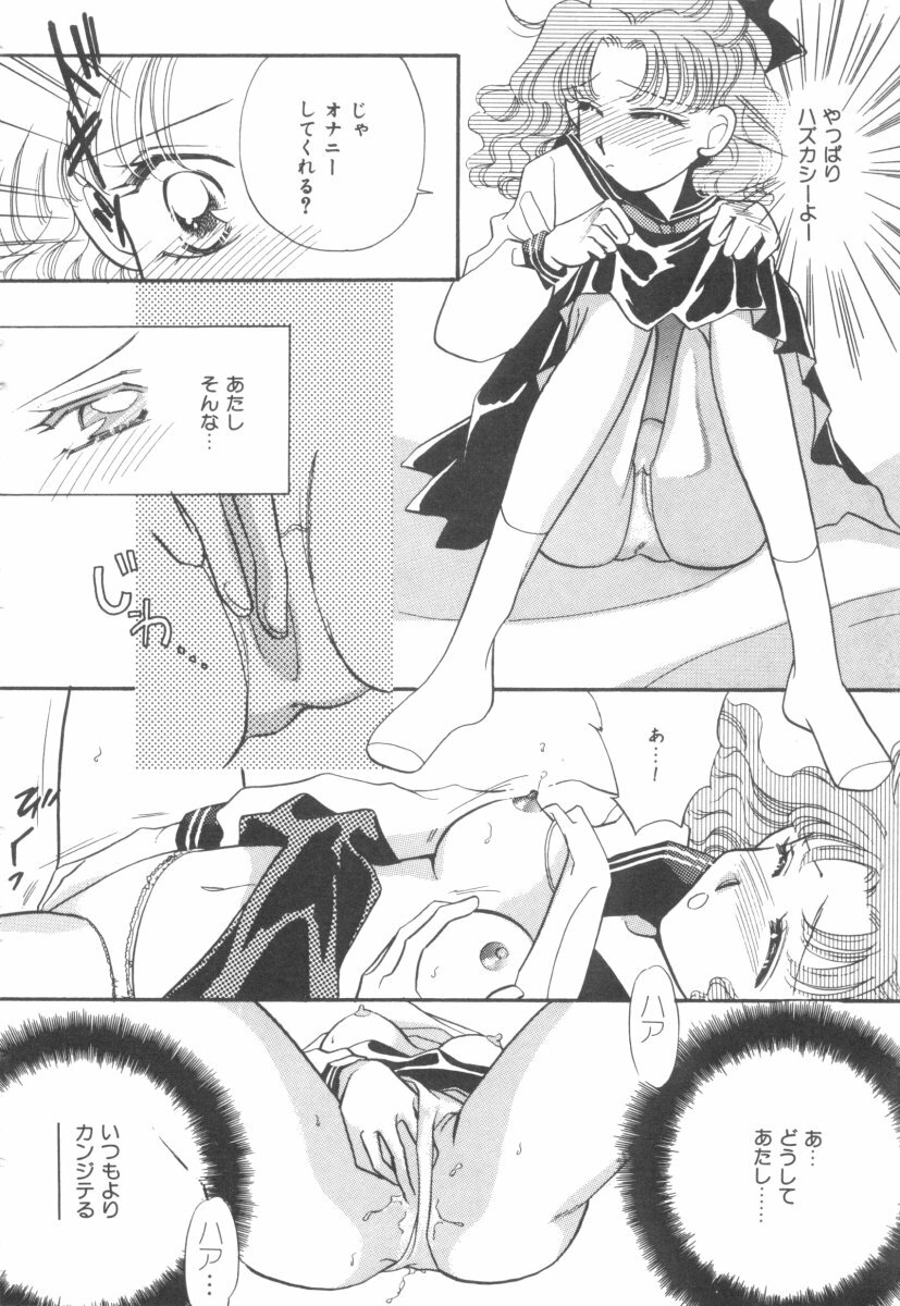 [Anthology] Colorful Moon 4 (Bishoujo Senshi Sailor Moon) page 152 full