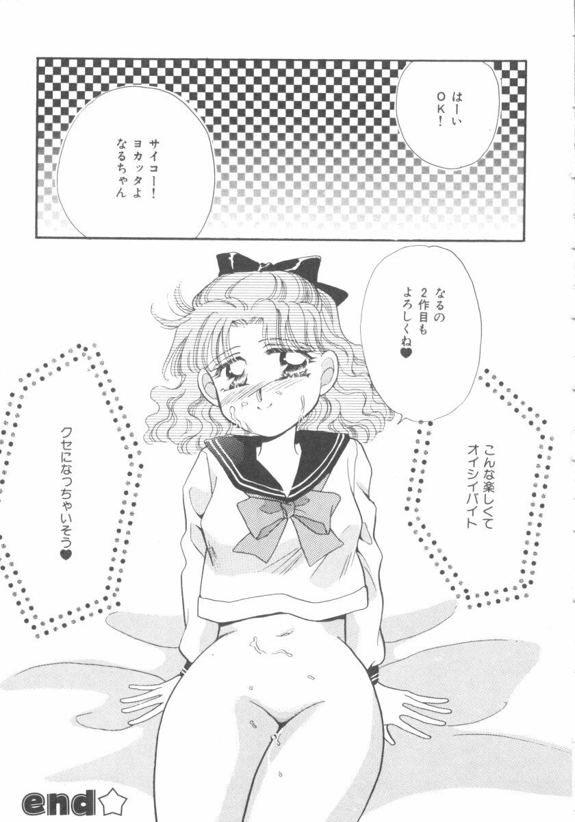 [Anthology] Colorful Moon 4 (Bishoujo Senshi Sailor Moon) page 161 full
