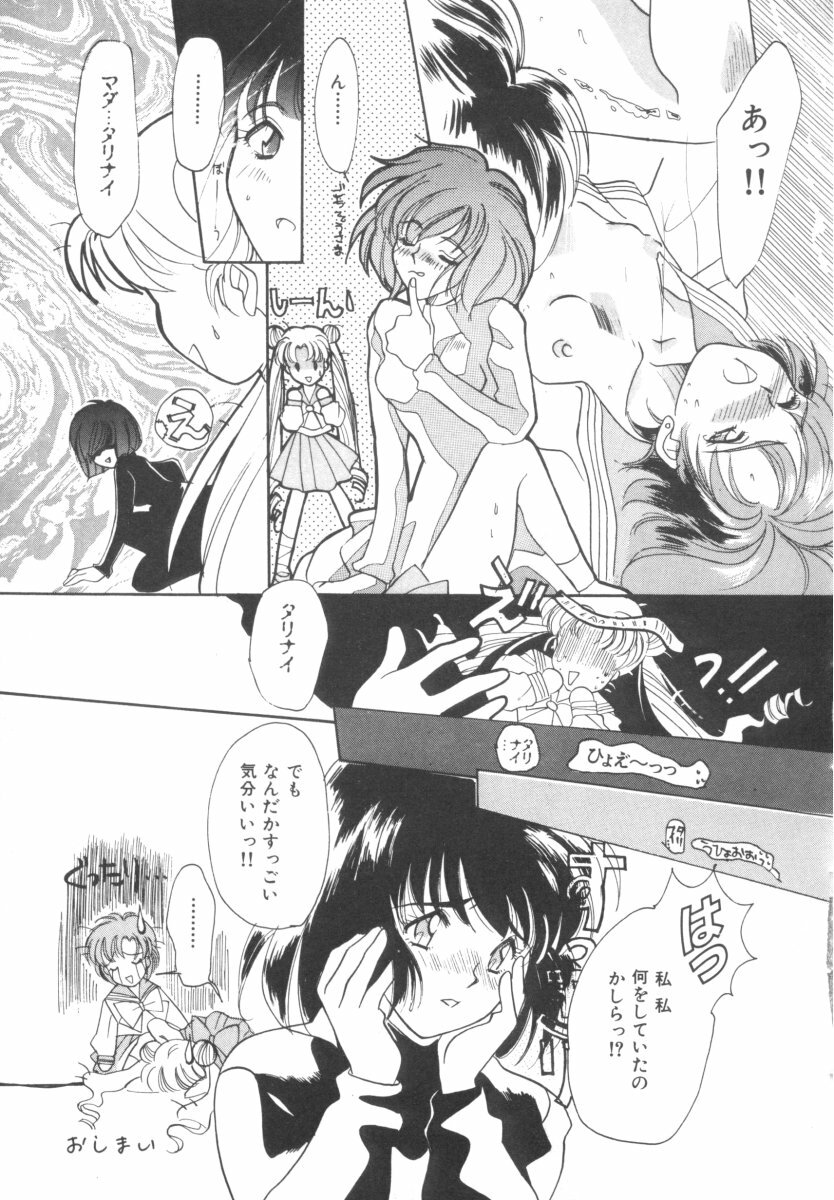 [Anthology] Colorful Moon 4 (Bishoujo Senshi Sailor Moon) page 165 full