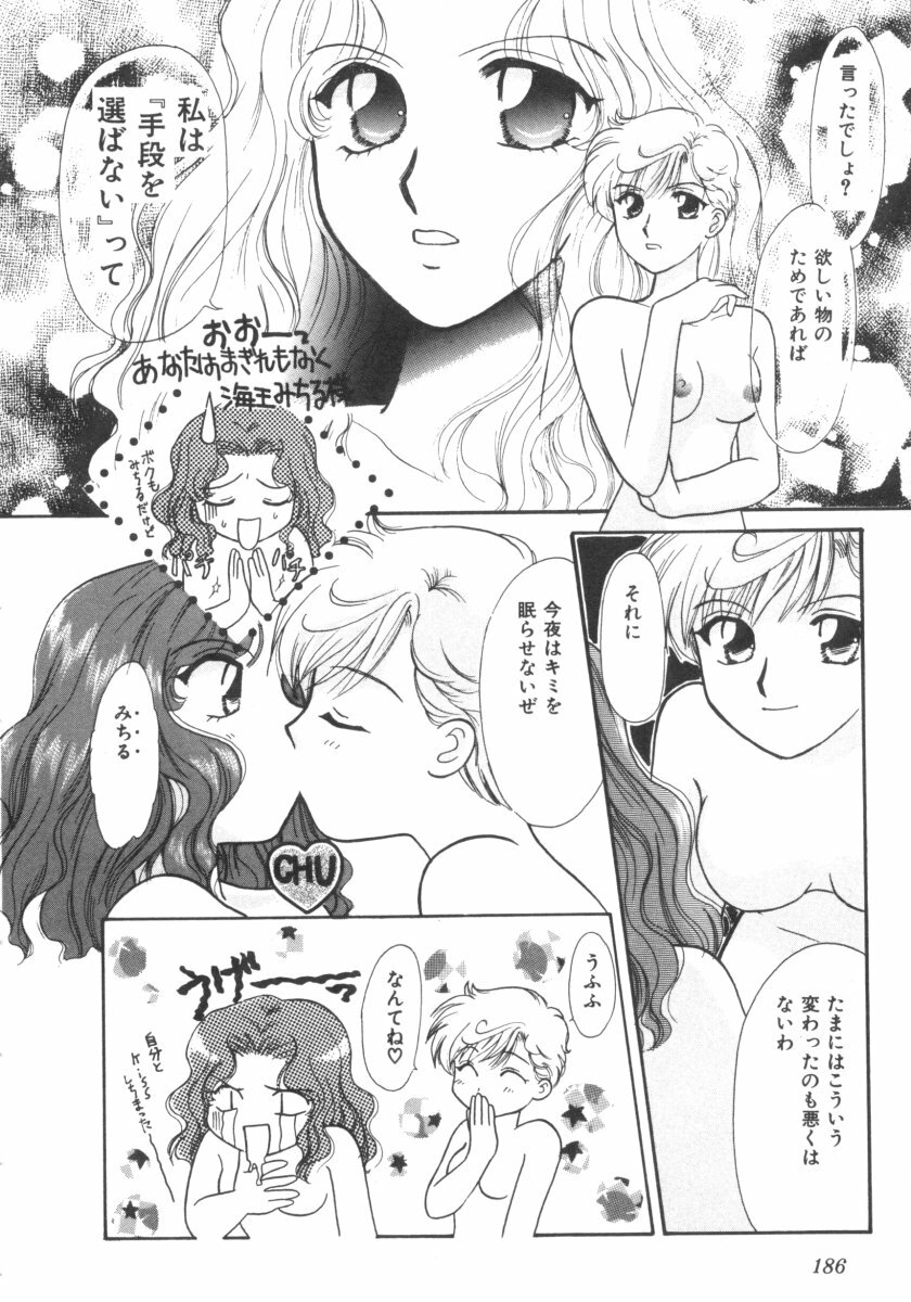 [Anthology] Colorful Moon 4 (Bishoujo Senshi Sailor Moon) page 188 full