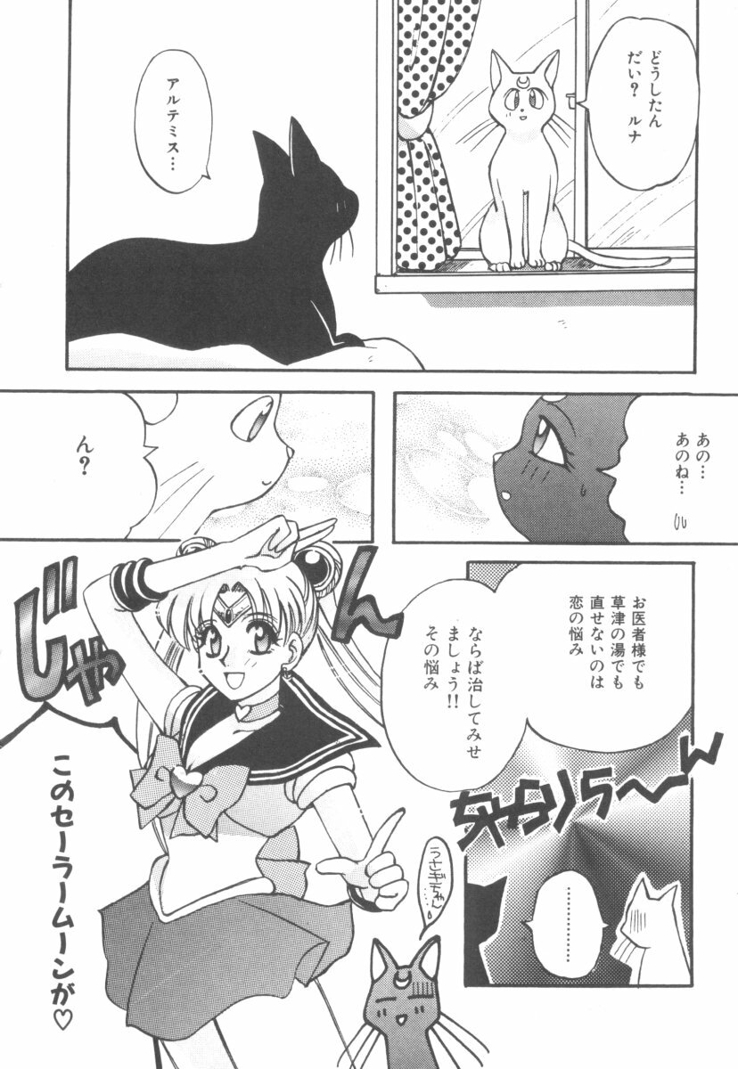 [Anthology] Colorful Moon 4 (Bishoujo Senshi Sailor Moon) page 28 full