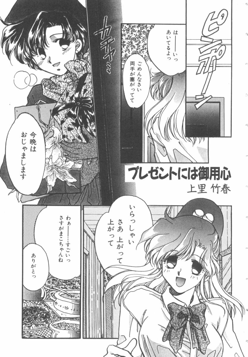 [Anthology] Colorful Moon 4 (Bishoujo Senshi Sailor Moon) page 37 full