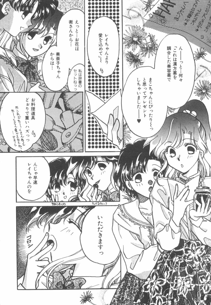 [Anthology] Colorful Moon 4 (Bishoujo Senshi Sailor Moon) page 40 full