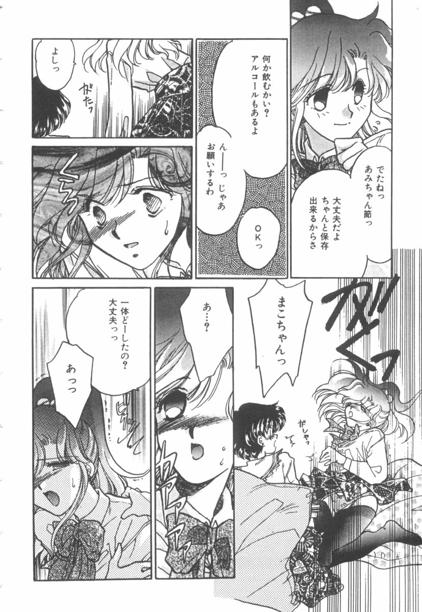 [Anthology] Colorful Moon 4 (Bishoujo Senshi Sailor Moon) page 42 full