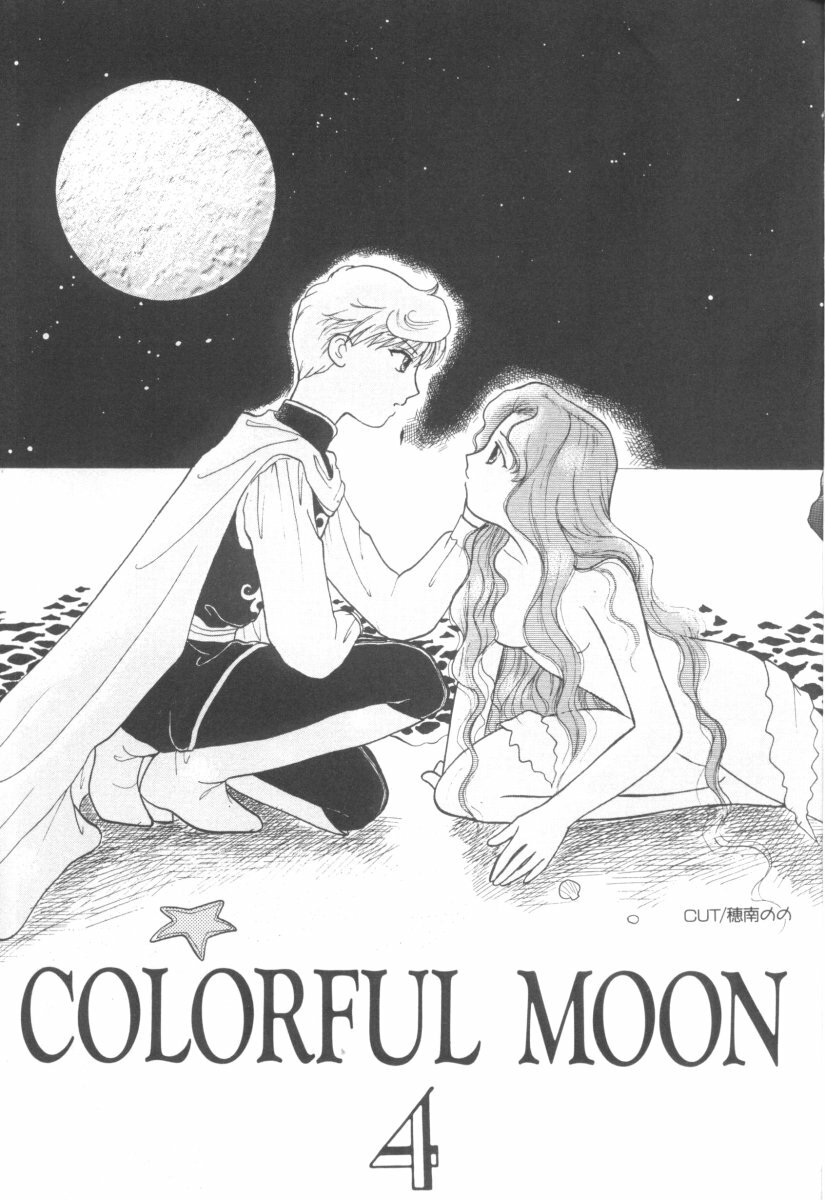 [Anthology] Colorful Moon 4 (Bishoujo Senshi Sailor Moon) page 5 full