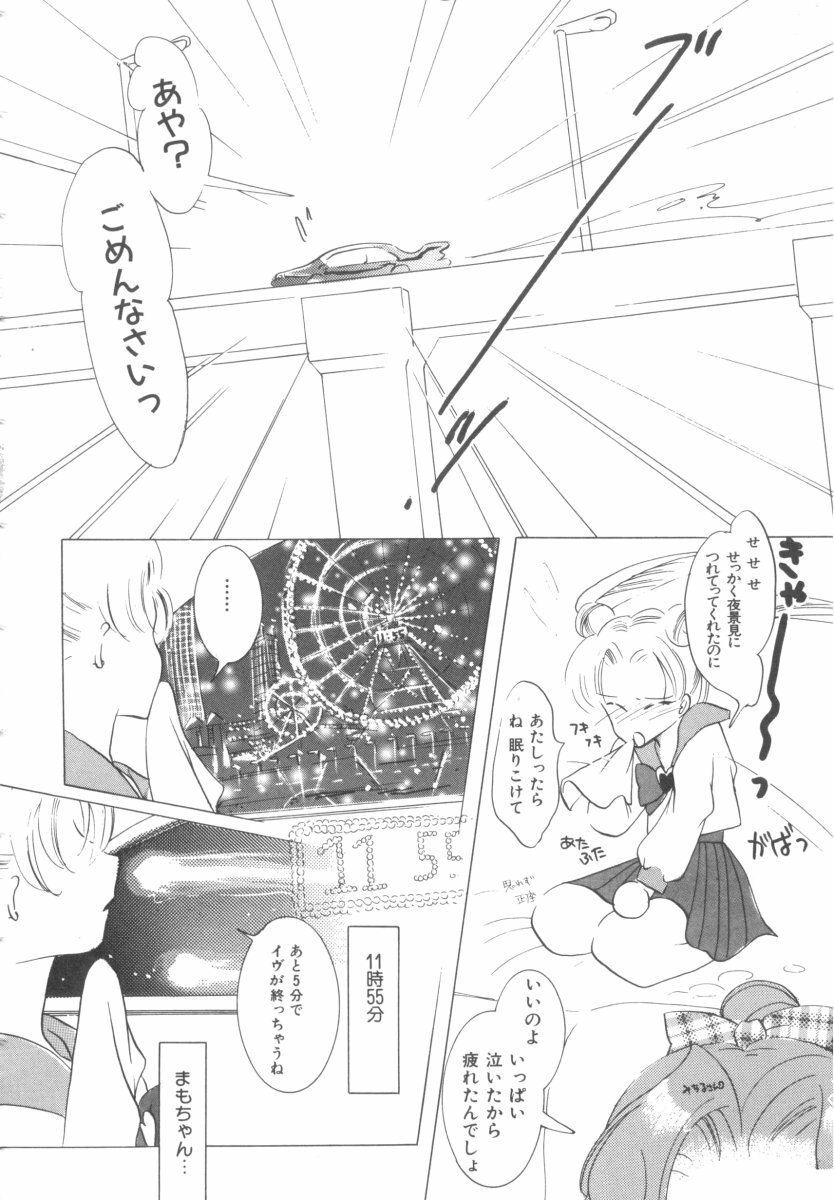[Anthology] Colorful Moon 4 (Bishoujo Senshi Sailor Moon) page 96 full