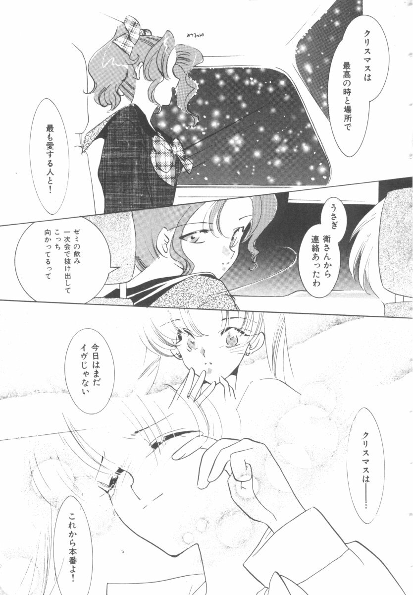 [Anthology] Colorful Moon 4 (Bishoujo Senshi Sailor Moon) page 97 full