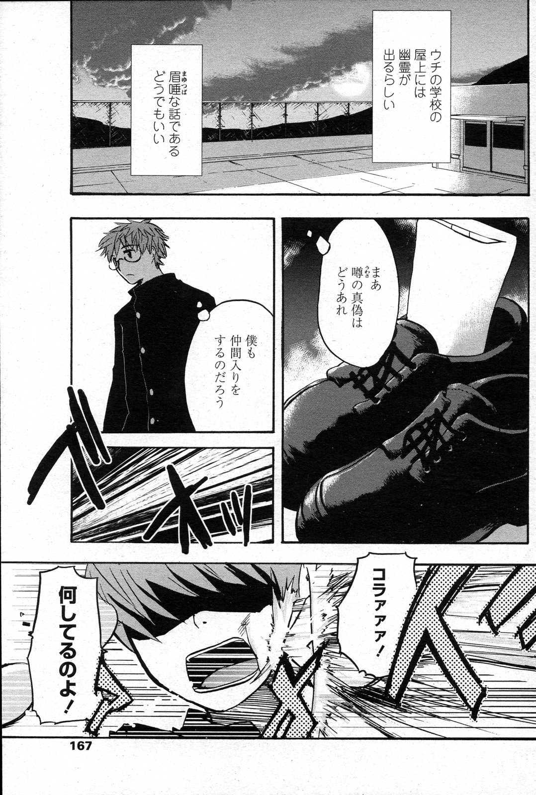 COMIC Penguin Club Sanzokuban 2007-06 page 165 full
