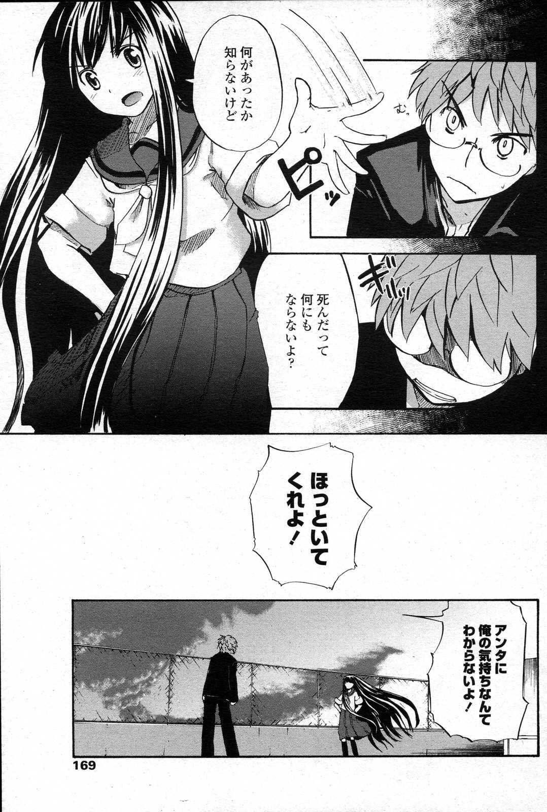 COMIC Penguin Club Sanzokuban 2007-06 page 167 full